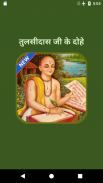 Tulsidas Ke Dohe With Meaning Zrzut ekranu 0