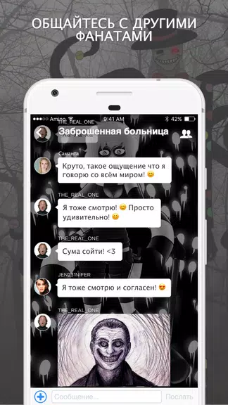 Крипипаста Amino Скриншот 1