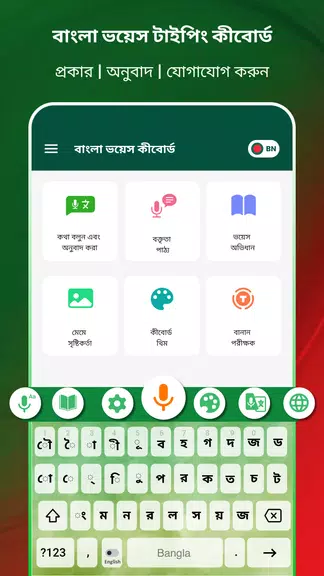 Bangla Voice Typing Keyboard Schermafbeelding 0