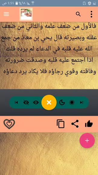 كتاب الفوائد لابن القيم Zrzut ekranu 2