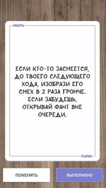 Фанты для вечеринок Screenshot 1