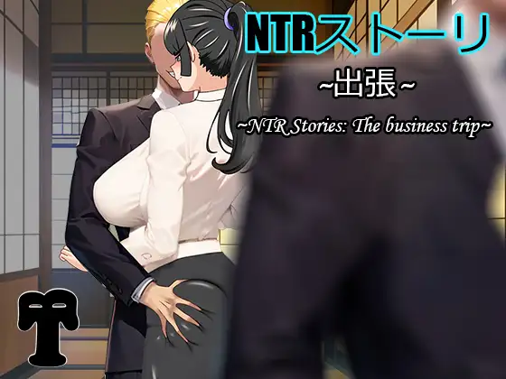 NTR Story: Business Trip スクリーンショット 0