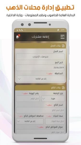 إدارة محلات الذهب 螢幕截圖 2