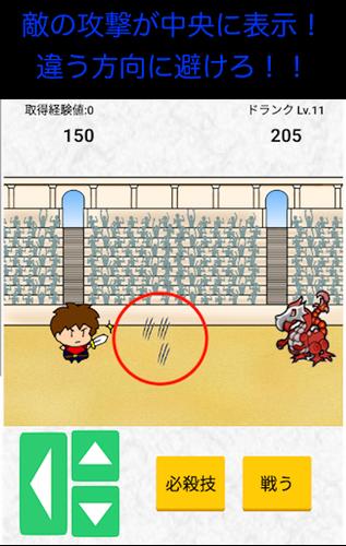 避けて攻撃をする勇者達のゲーム　反射神経タイミングアプリ スクリーンショット 1