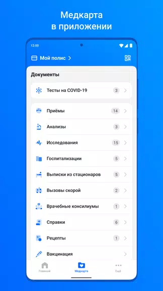 ЕМИАС.ИНФО Tangkapan skrin 2