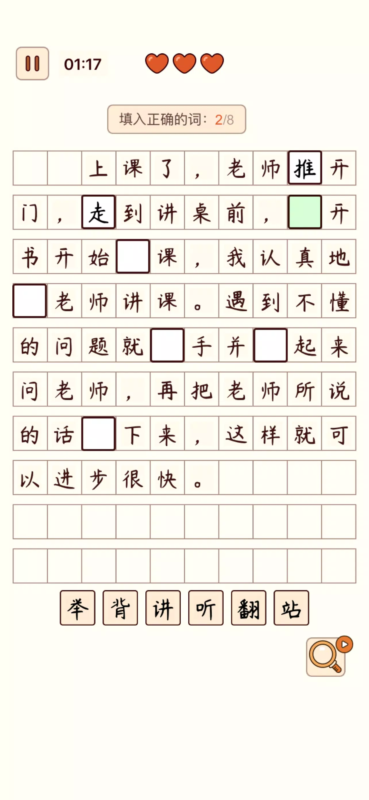 Spot the Hanzi - 汉字找茬王 螢幕截圖 2
