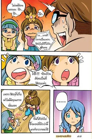 Proverbs teaches female comic version 3应用截图第2张