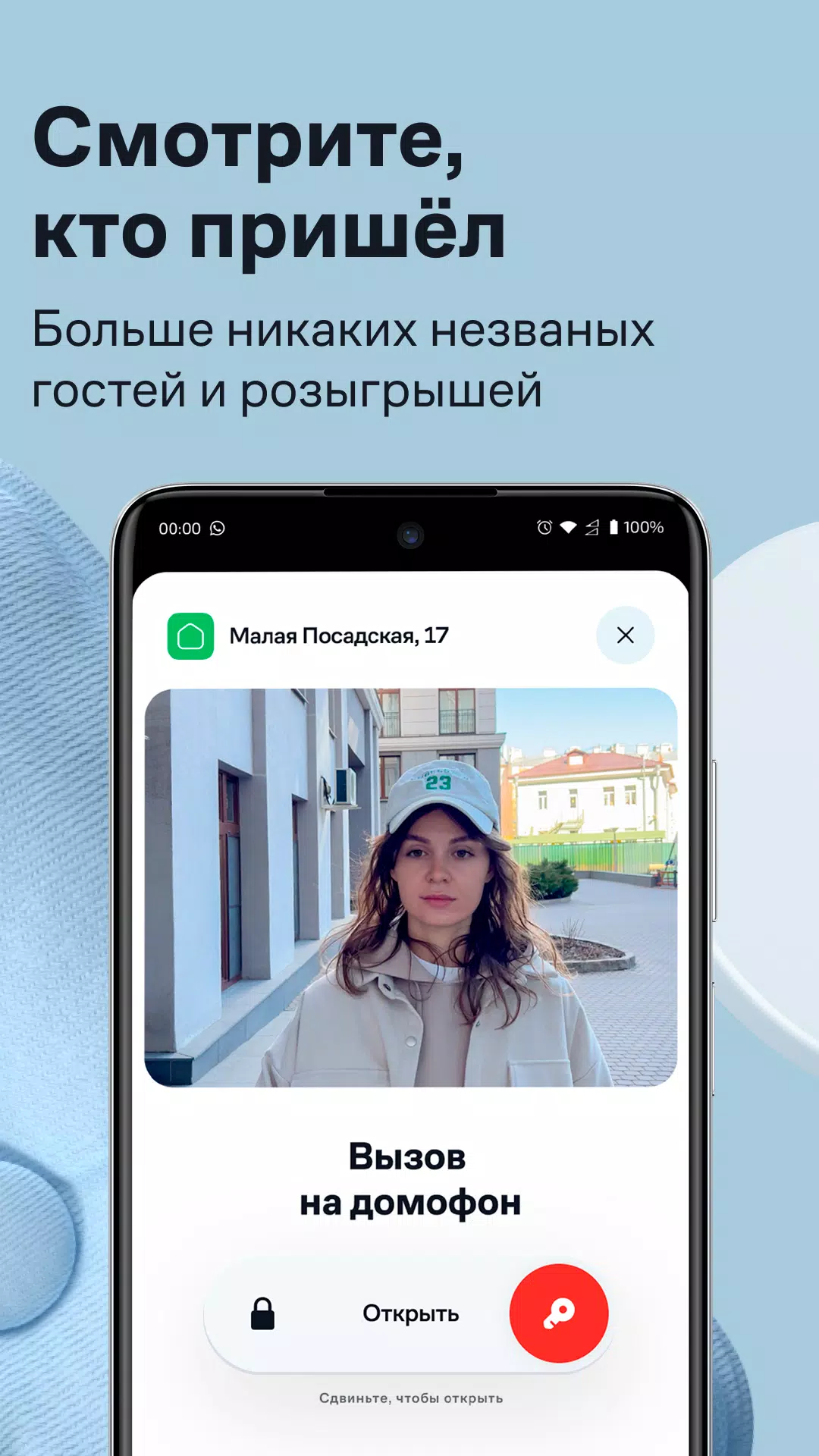 Умный Дом.ру Capture d'écran 0