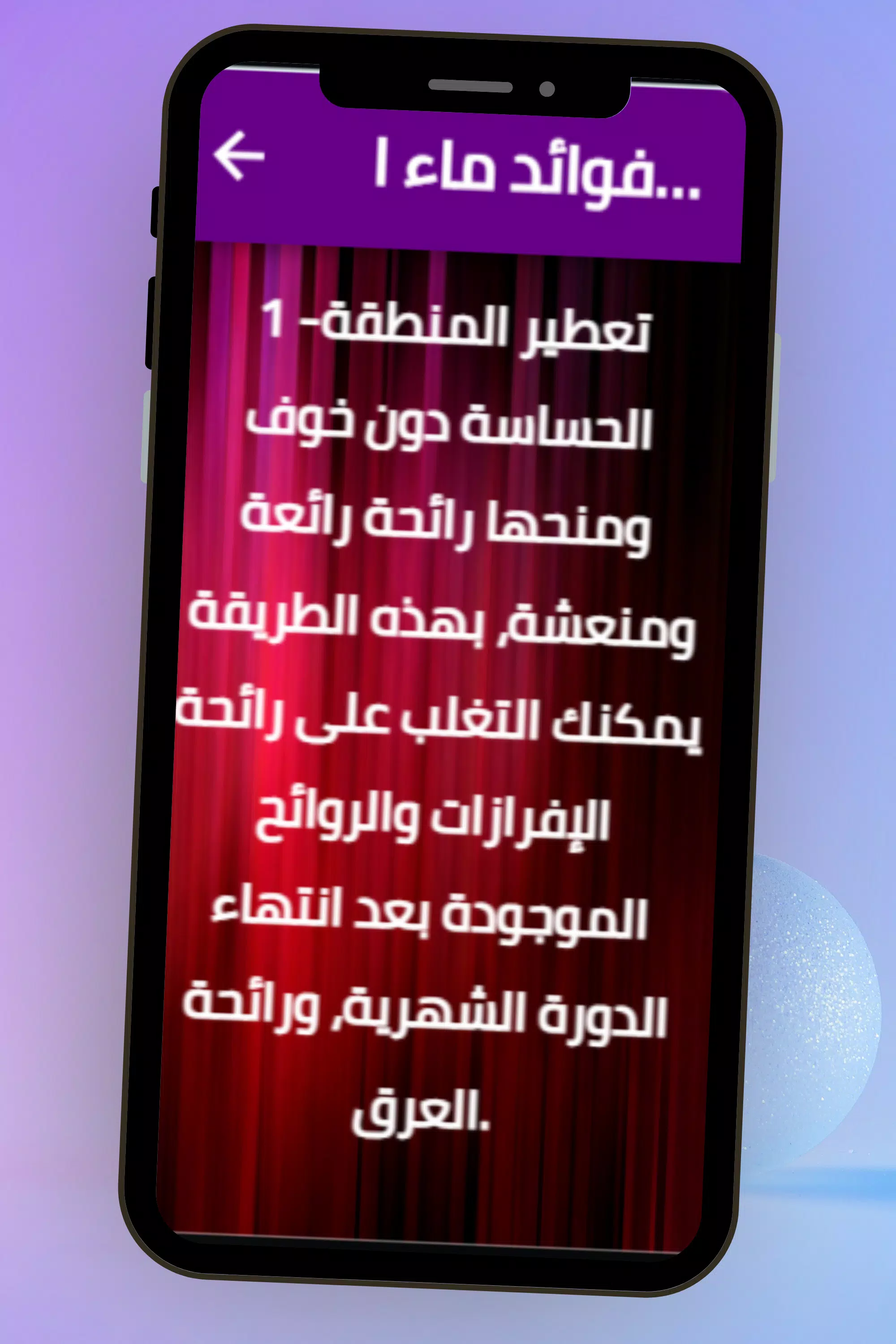 ماء الورد للمنطقة الحساسة Screenshot 3