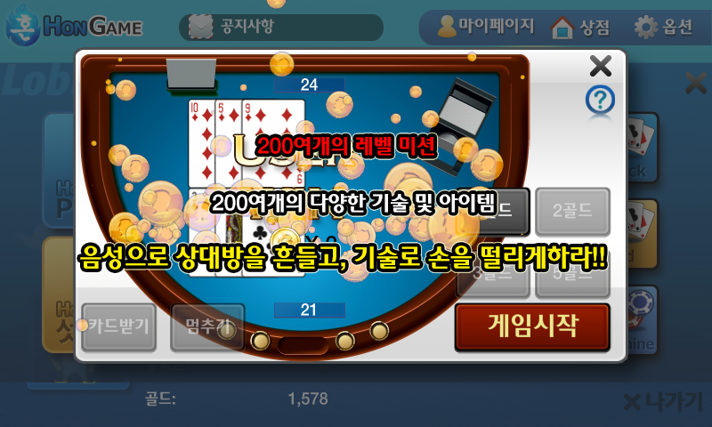 혼게임 포커,바둑이,홀덤,섯다,맞고,하이로우,카지노 Capture d'écran 1