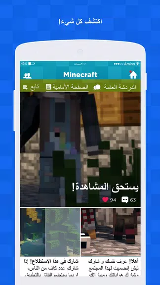 Amino لماين كرافت Zrzut ekranu 1