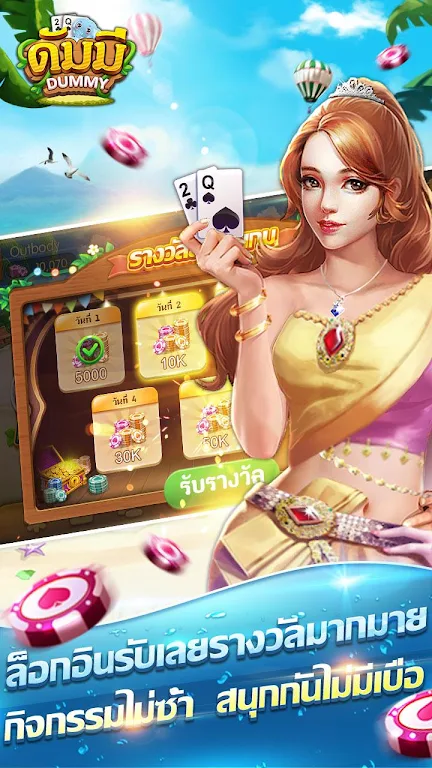 ดัมมี่ เกมไพ่ - Dummy เกมไพ่สุดฮิต ชิป ฟรี คิว স্ক্রিনশট 1