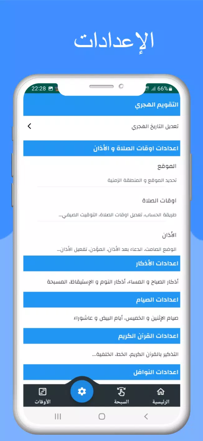 اوقات الصلاه بتونس والآذان Screenshot 3