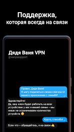 Дядя Ваня VPN ဖန်သားပြင်ဓာတ်ပုံ 3