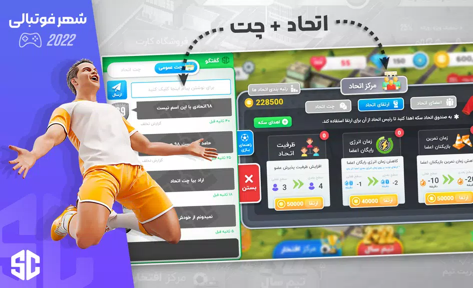 شهر فوتبالی - مربی فوتبال برتر স্ক্রিনশট 3