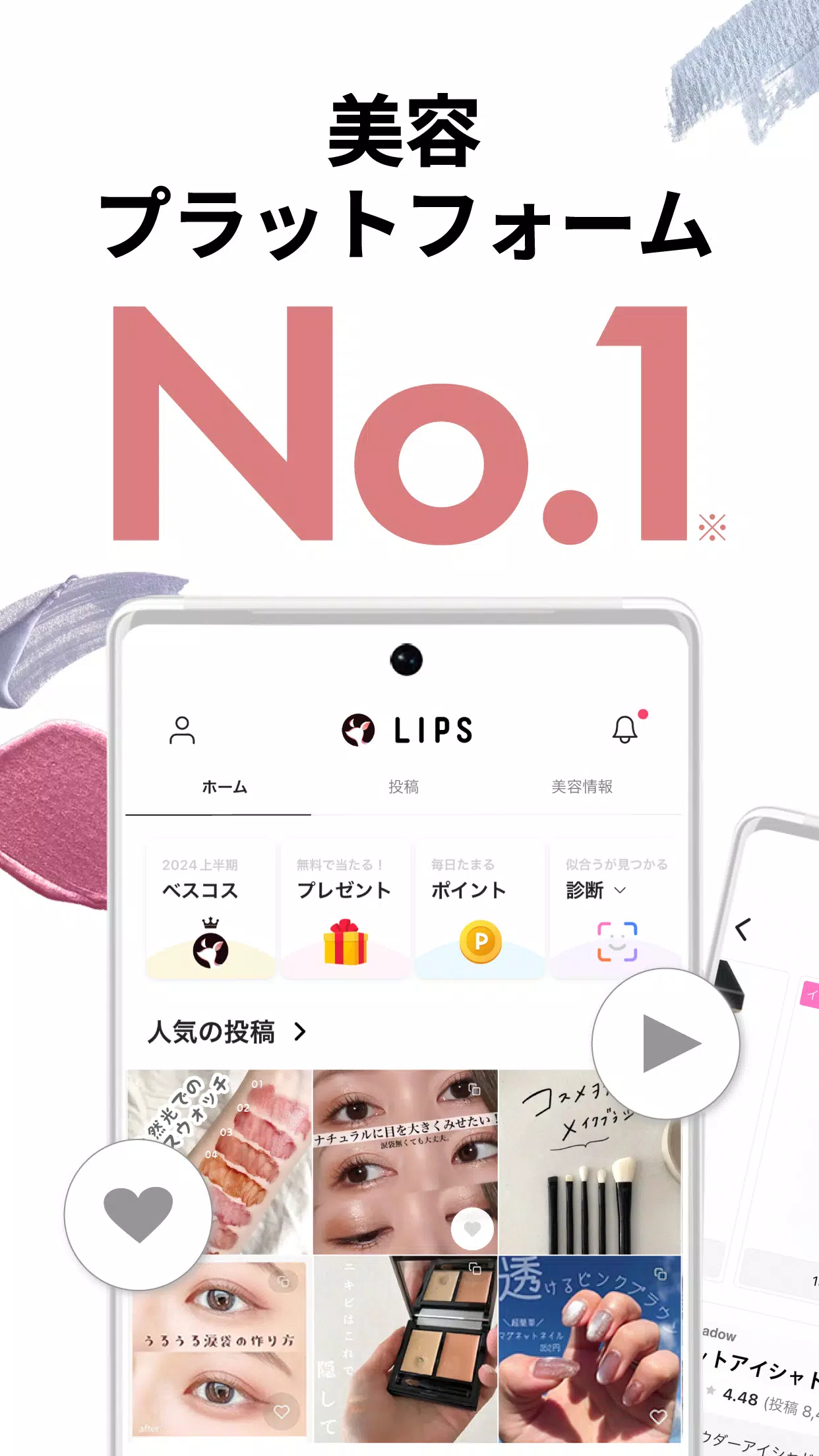 LIPS(リップス) コスメ・メイク・化粧品のコスメアプリ স্ক্রিনশট 0