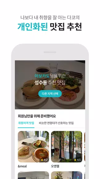 다이닝코드 - 빅데이터 맛집검색应用截图第1张