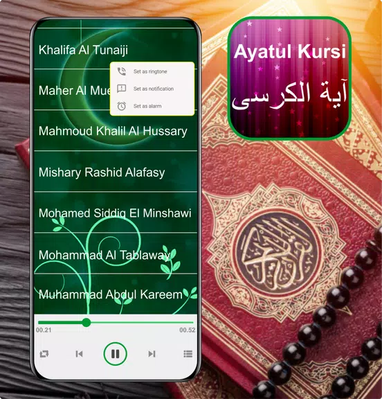 Ayatul Kursi Mp3 - 32 Sheikh 螢幕截圖 2