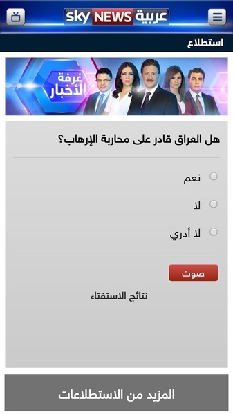 Sky News Arabia ภาพหน้าจอ 1