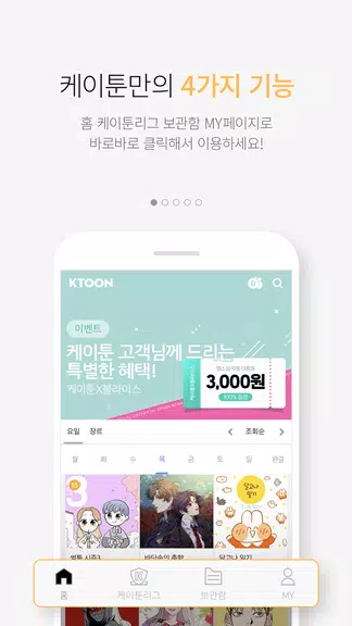 케이툰(KTOON) 스크린샷 0