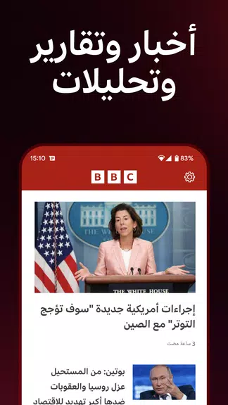 BBC Arabic 螢幕截圖 0