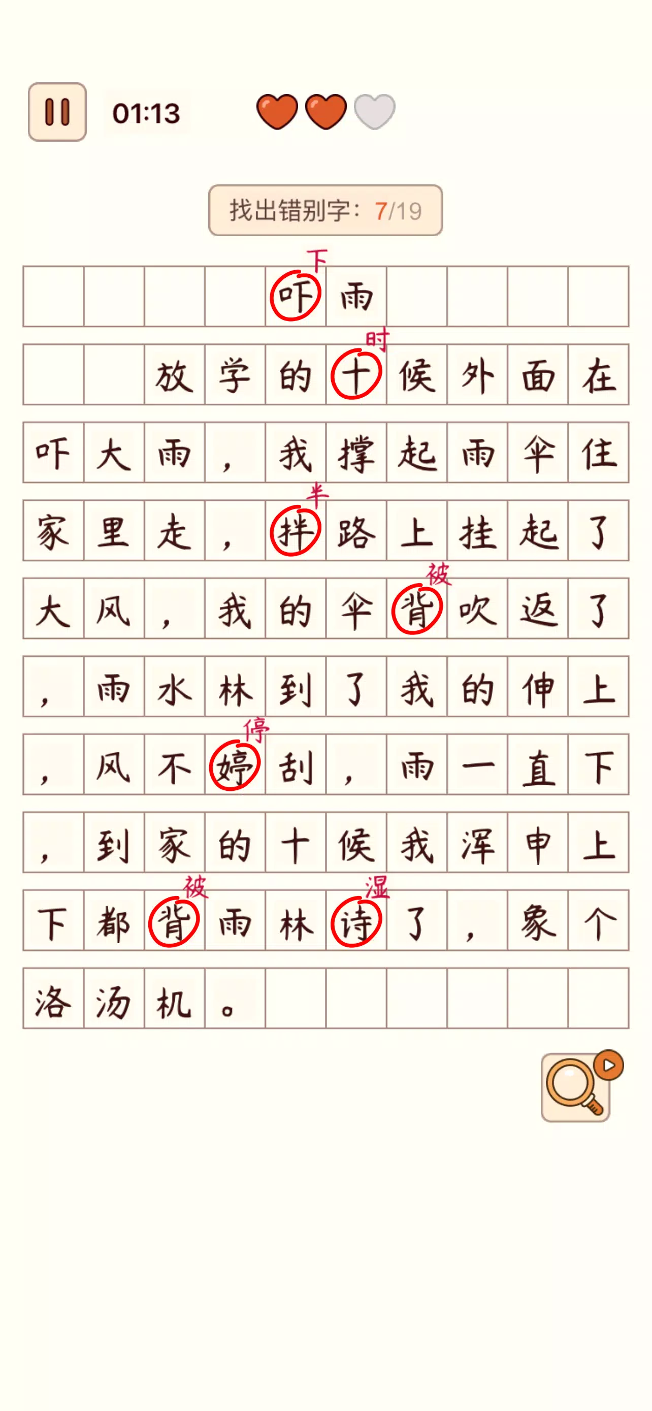 Spot the Hanzi - 汉字找茬王 螢幕截圖 1