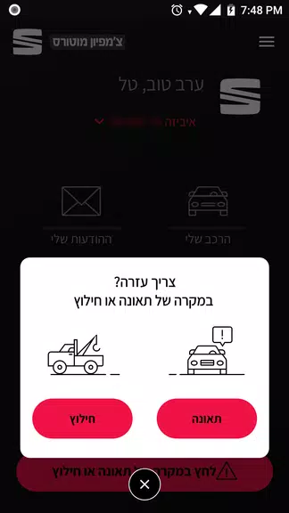 Seat ישראל 螢幕截圖 3