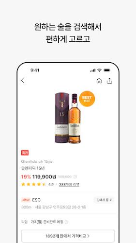 데일리샷 - 위스키·와인·맥주 주류 스마트오더 앱 স্ক্রিনশট 3