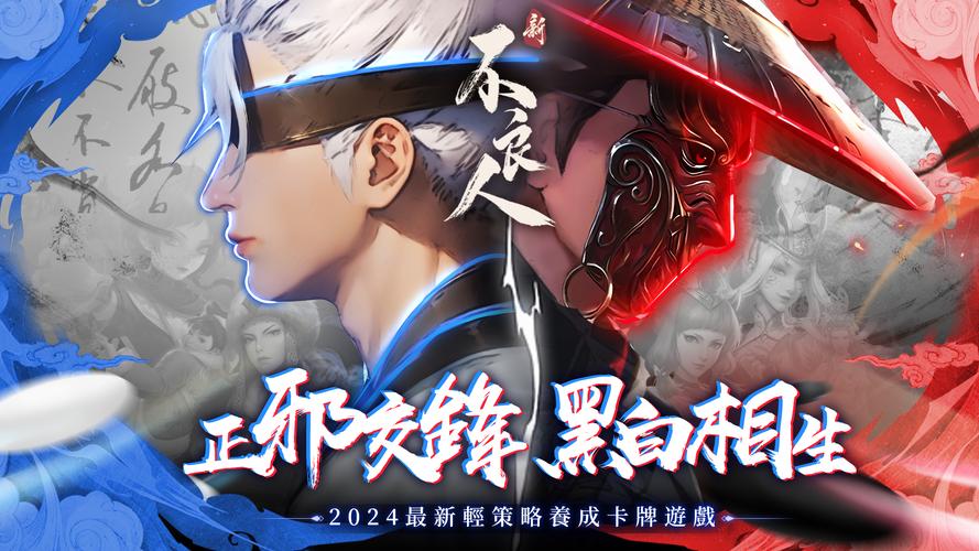 新不良人-輕策略養成遊戲 Ekran Görüntüsü 0