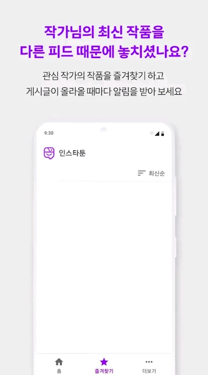 인스타툰 螢幕截圖 2