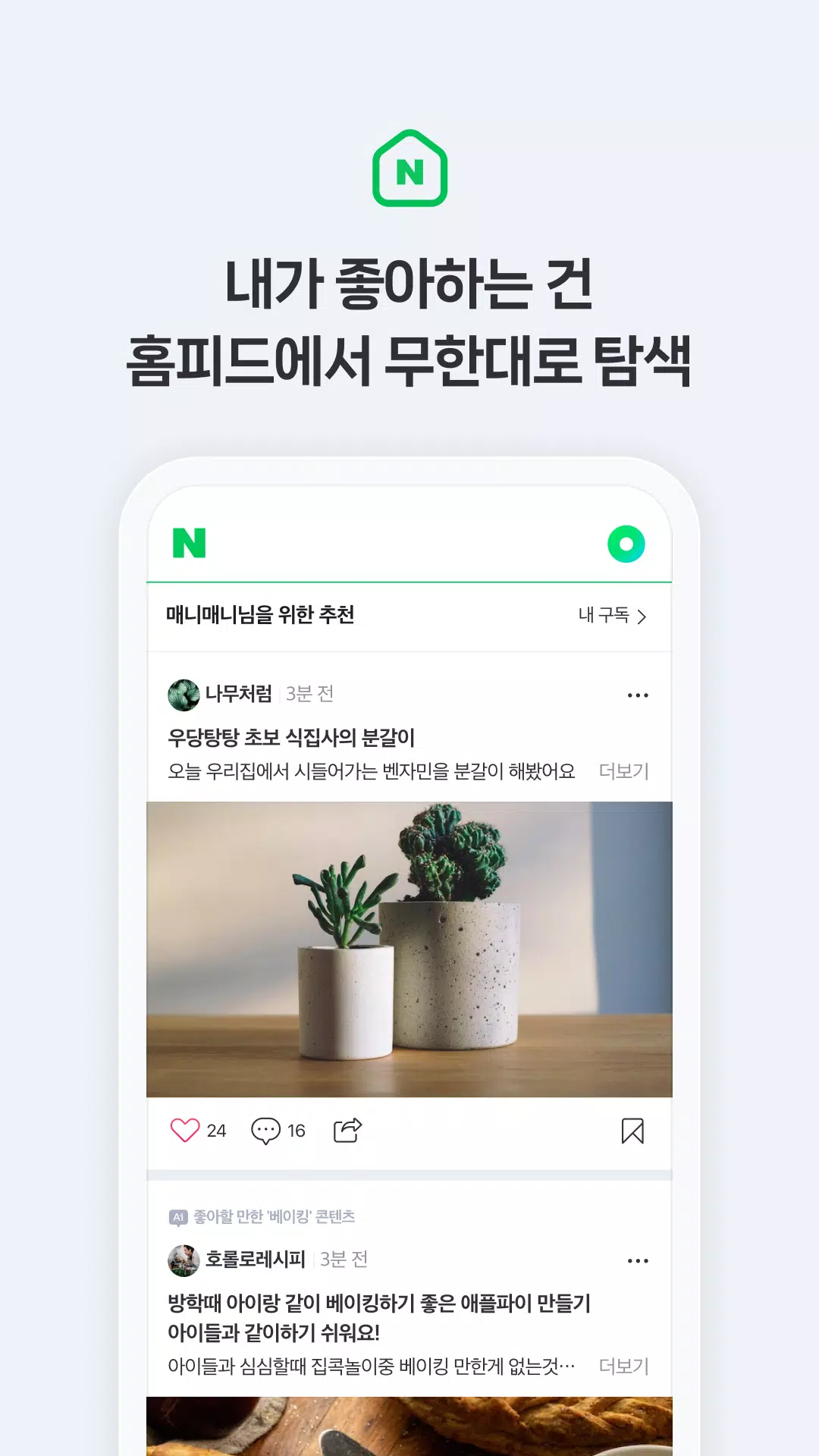 네이버 - NAVER Captura de tela 2