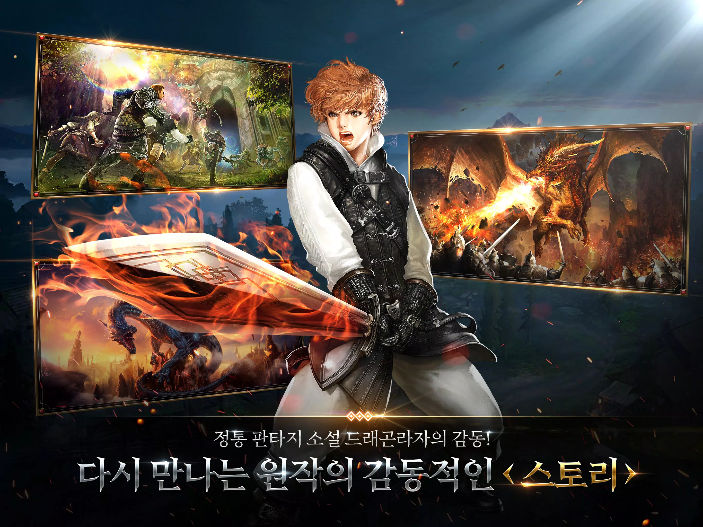 드래곤라자 오리진:국산 MMORPG 스크린샷 0