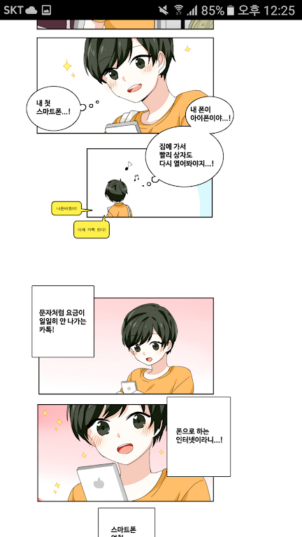 DCM웹툰 - 개발사에서 생긴일 Captura de pantalla 1