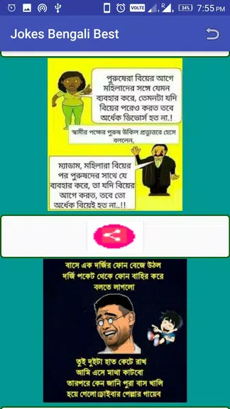 Jokes Bengali Best Zrzut ekranu 1