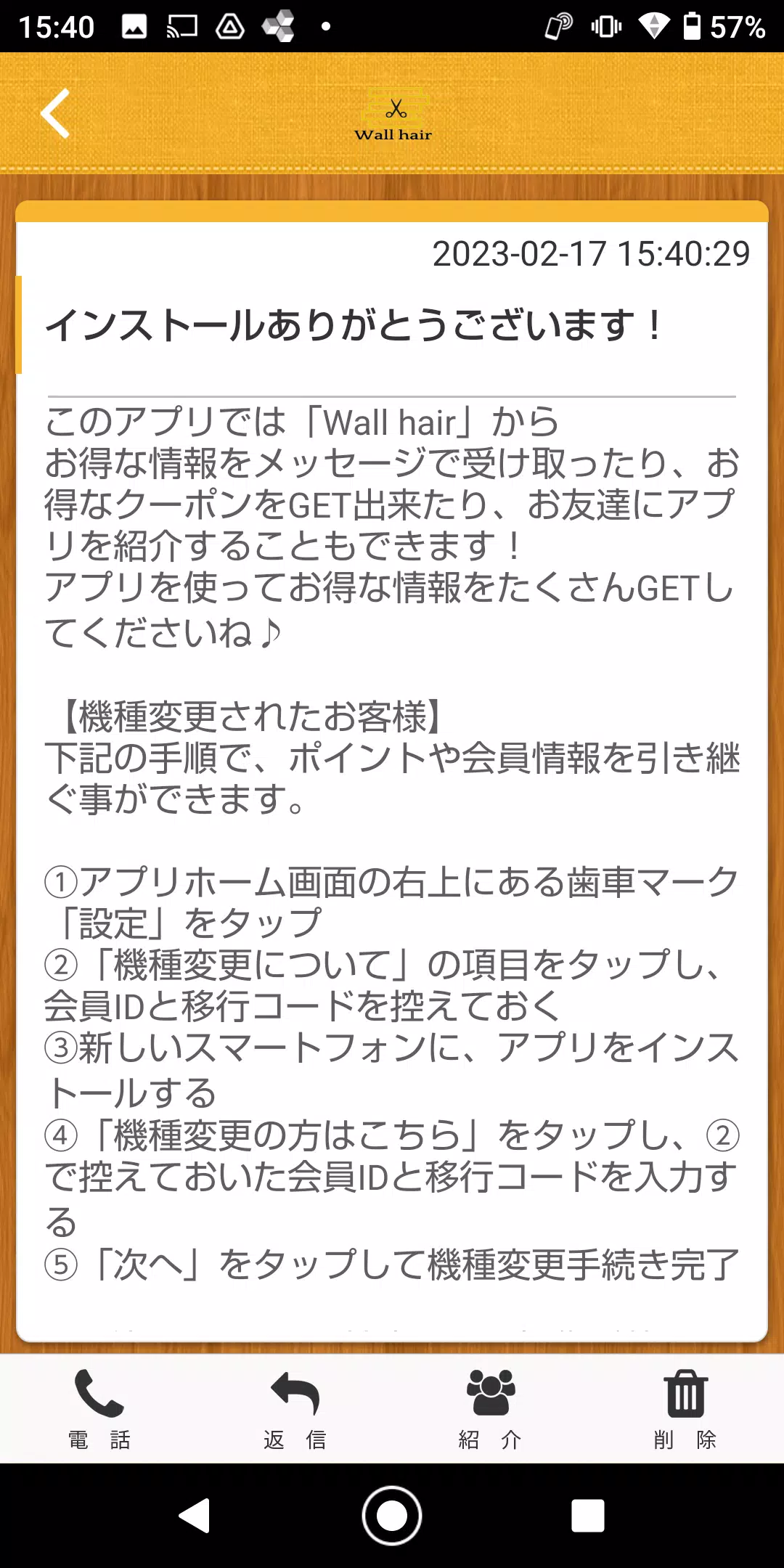 Wall hairの公式アプリ应用截图第1张