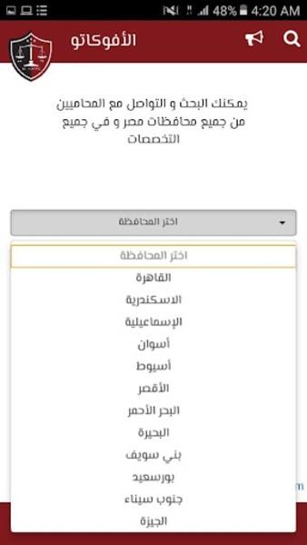 الأفوكاتو应用截图第2张