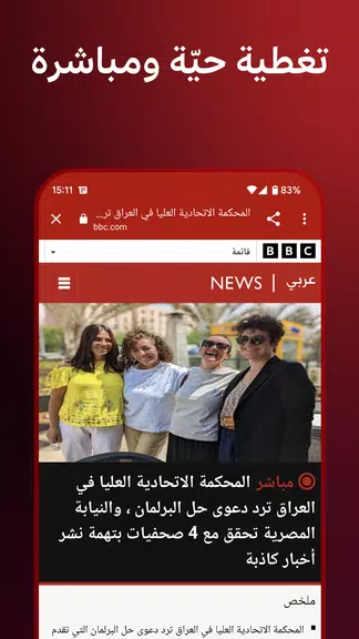 BBC Arabic 螢幕截圖 3