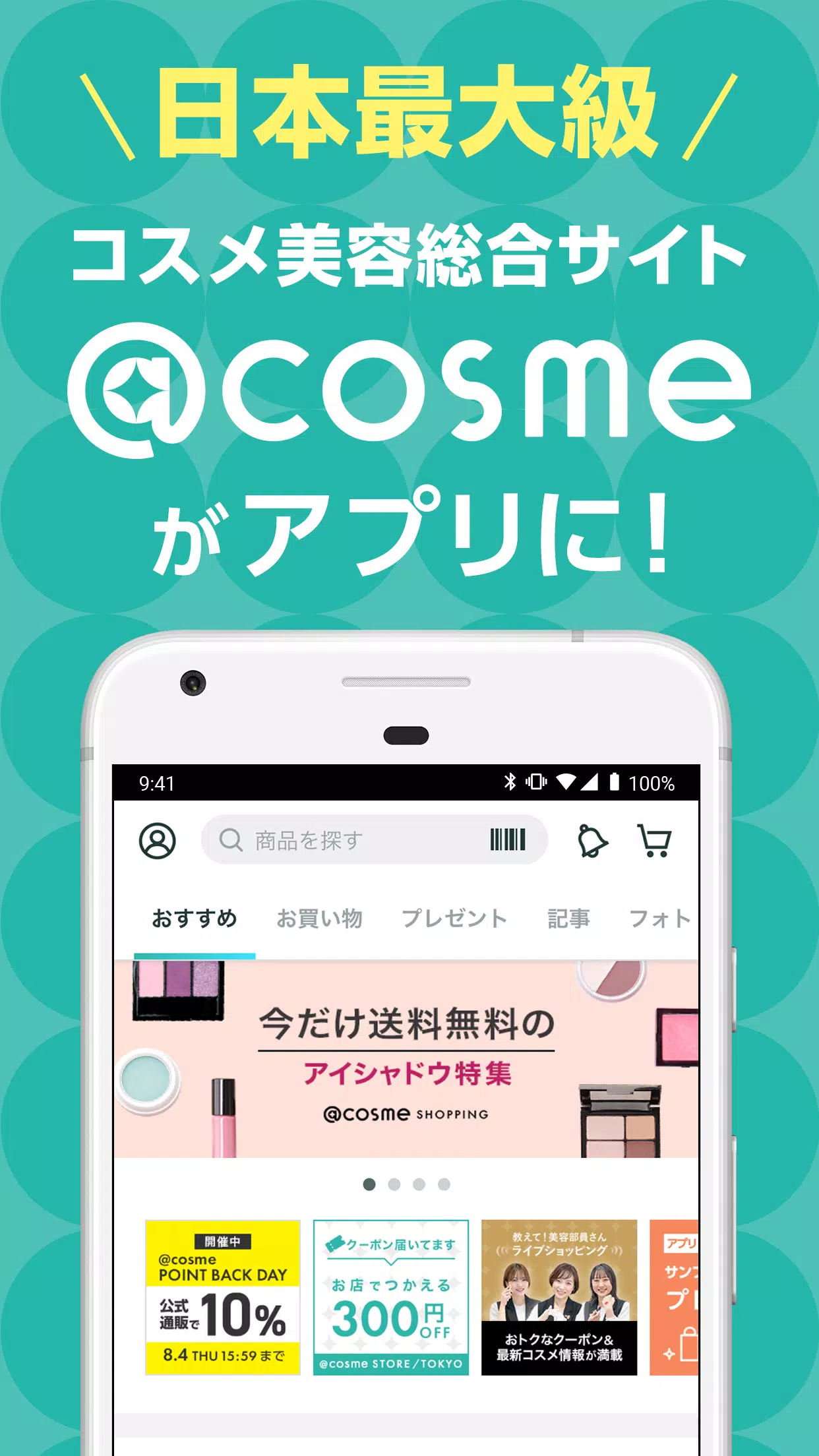 ＠cosme(アットコスメ)化粧品・コスメランキング&お買物 स्क्रीनशॉट 2