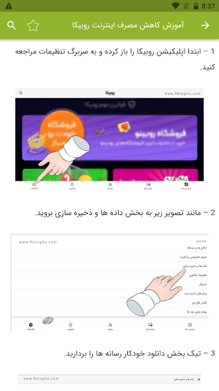 آموزش برنامه روبیکا Schermafbeelding 2