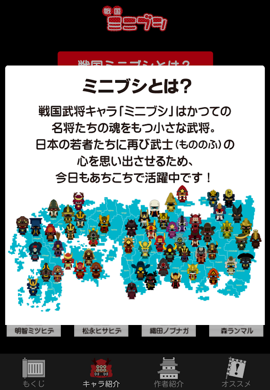 Sengoku Minibushi Magazine Captura de tela 2