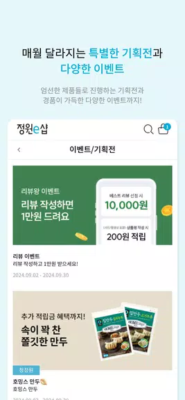 정원e샵-청정원, 종가 대상 공식 온라인몰 Ekran Görüntüsü 3
