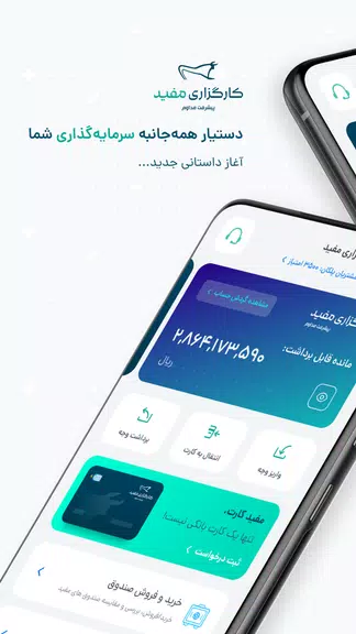 Mofid App | مفید اپ Capture d'écran 0