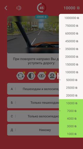 Миллионер Водитель ПДД 螢幕截圖 3