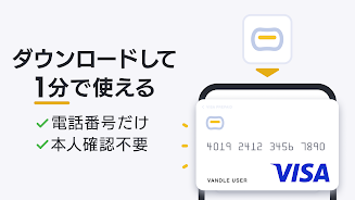 バンドルカード:誰でも発行できるVisaプリカ应用截图第1张