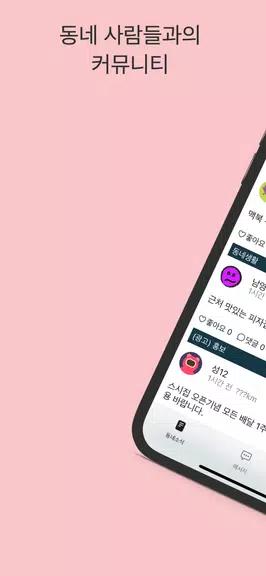 스윗톡 Screenshot 0