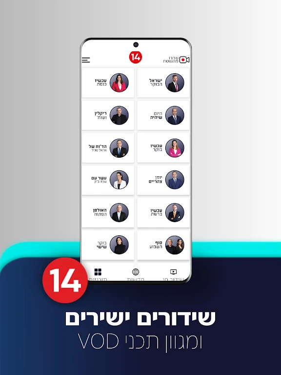 עכשיו 14 Schermafbeelding 0