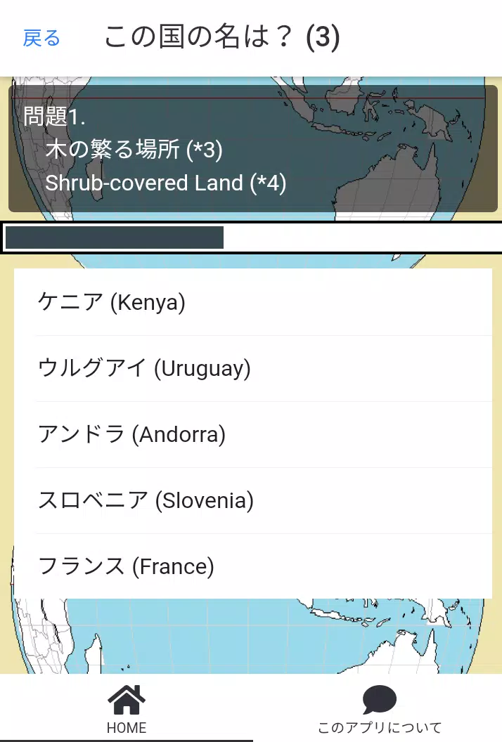 世界の国名クイズ--国名の意味や由来を知る Captura de pantalla 1