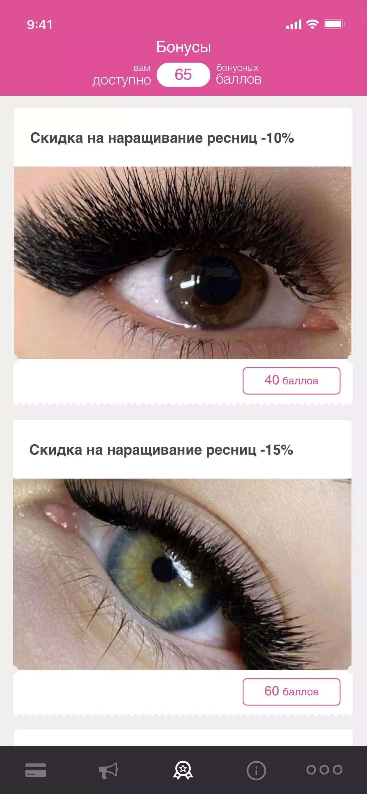 London Lashes Скриншот 3