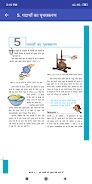 6 Science NCERT Book in Hindi স্ক্রিনশট 3