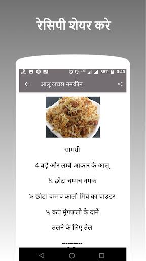 Upvas , Vrat (Fasting) Recipes ဖန်သားပြင်ဓာတ်ပုံ 2